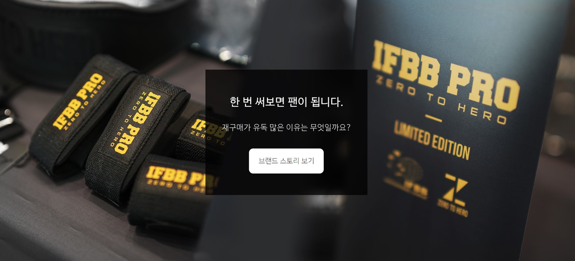 제로투히어로 재구매가 유독 많은 이유 한 번 써보면 팬이 됩니다.